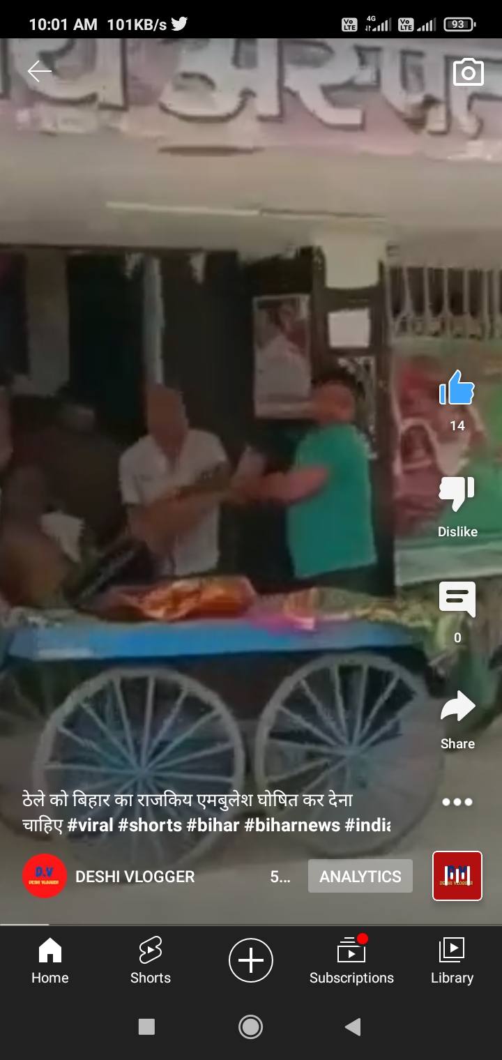 ठेले को बिहार का राजकिय एमबुलेश घोषित कर देना चाहिए